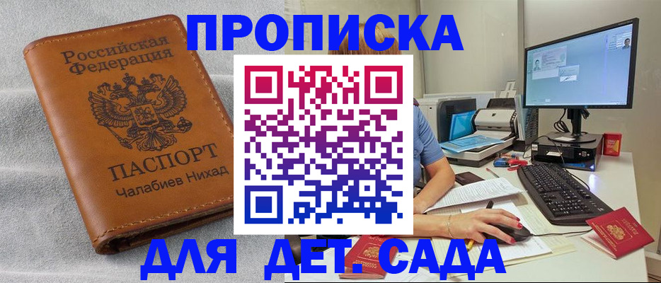 прописка для школы в Таре