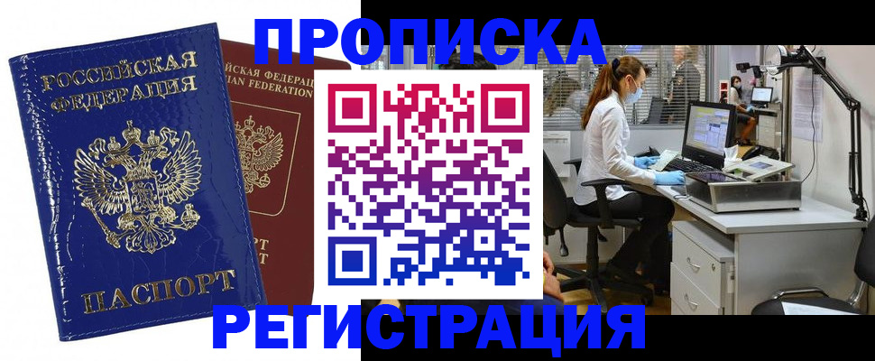 прописка регистрация в Таре