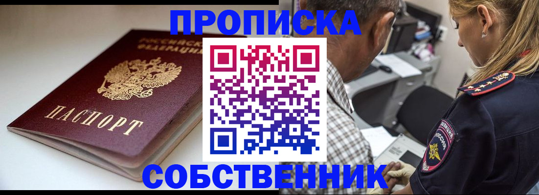 временная прописка в Таре