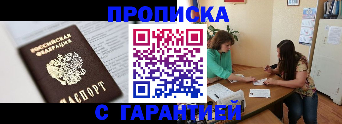 временная регистрация недорого в Таре
