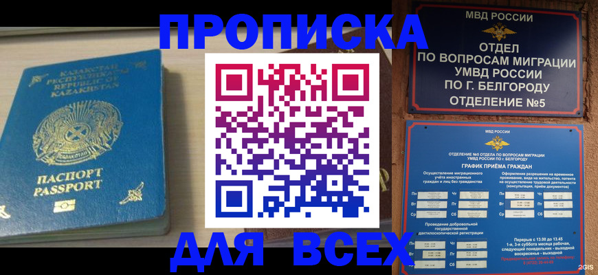 временная регистрация законно в Таре