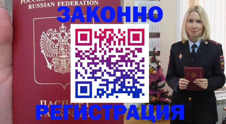 временная регистрация гарантия в Таре