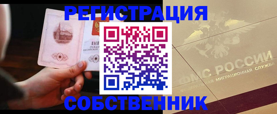 временная регистрация в Таре
