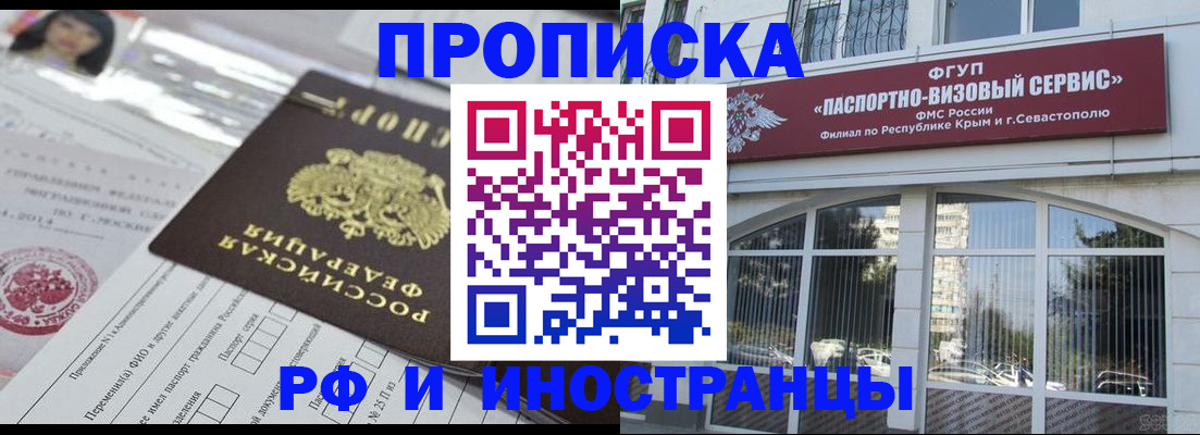 прописка регистрация в Таре