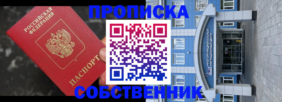 прописка регистрация в Таре