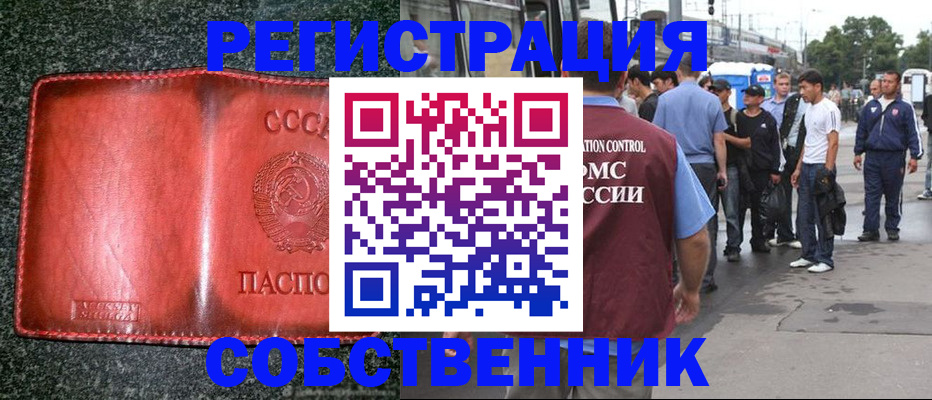 купить прописку в Таре